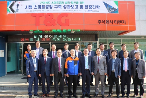전북TP, ㈜티앤지 시범 스마트공장 구축 기념행사 개최