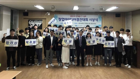 광주대 창업지원단 ‘창업아이디어경진대회’ 성료