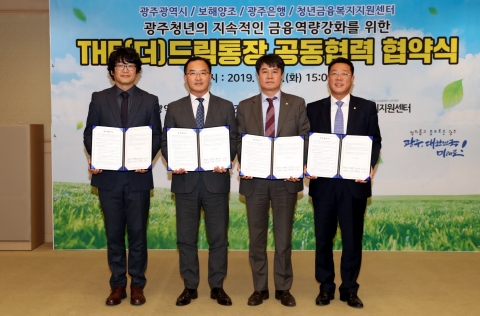 광주시, 지역기업과 일하는 청년 삶 지원위해 힘 모았다