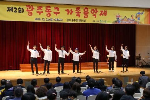 광주 동구, 8일 ‘제3회 가족음악제’ 개최