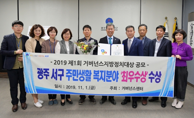 광주 서구, 거버넌스 대상 최우수상 수상