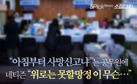 “사망신고자에게 위로는 못할망정 이 무슨 짓인가”