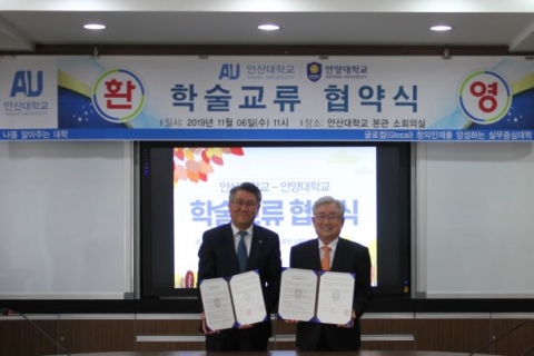안양대, 안산대와 ‘대학교육 진흥·발전’ 학술교류 협약 체결