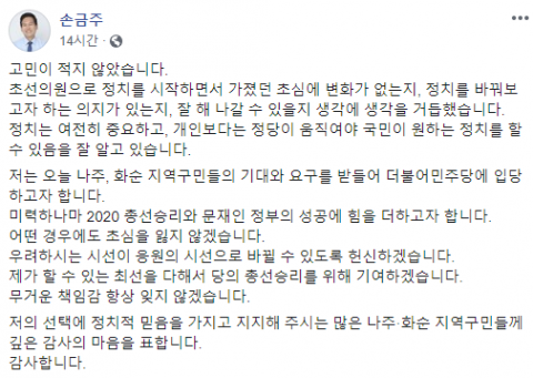 지역민심 기울었나···민주당에 재도전하는 손금주