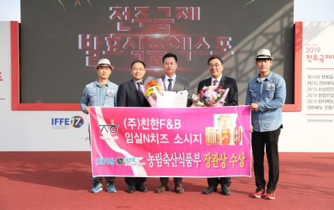 임실N치즈 소시지, 농림축산식품부 장관상 수상 쾌거