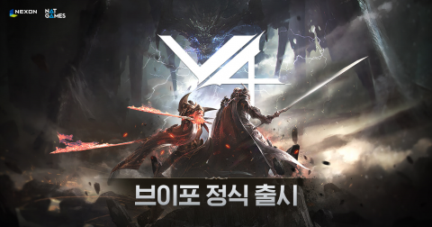 넥슨, 모바일 신작 ‘V4’ 국내 양대 마켓 정식 출시