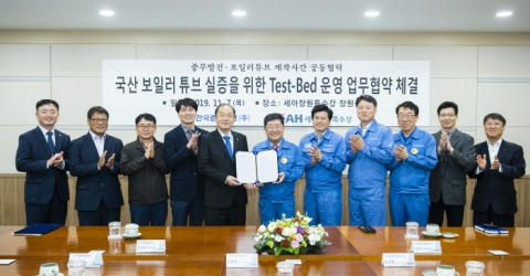 중부발전, 국산 보일러 튜브 연구개발 10년만에 실증 테스트 베드 제공