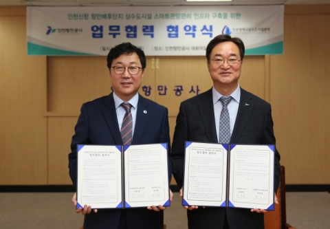 인천상수도사업본부–인천항만공사, 인천신항 스마트관망관리 인프라 구축 업무협약