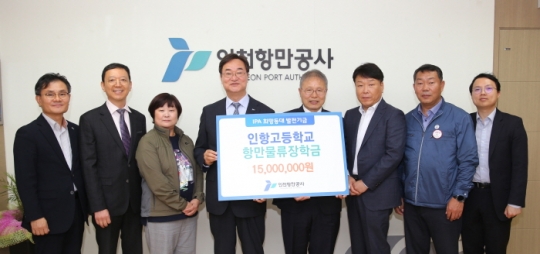 7일 남봉현 인천항만공사 사장(왼쪽 네 번째)이 인항고등학교에 항만물류 장학금을 전달하고 있다.