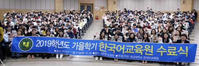 호남대 한국어교육원, ‘2019학년도 가을학기 수료식’
