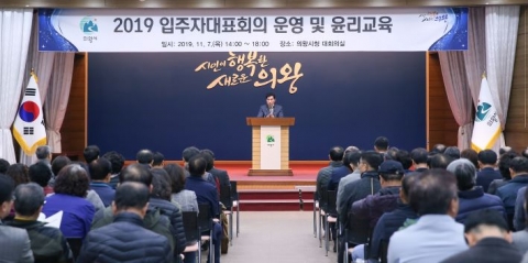 의왕시, 공동주택 입주자대표회의 운영 및 윤리교육 실시