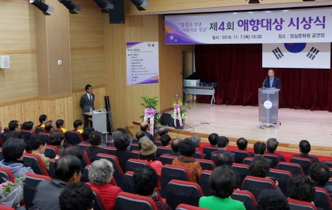 임실군 애향운동본부,‘제4회 애향대상 시상식’ 개최