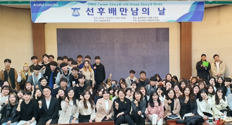 동신대 상담심리학과 ‘선후배 만남의 날’ 운영