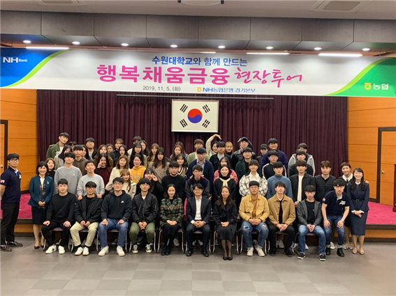 수원대, NH 농협과 제2회 ‘행복 채움 금융교실’ 개최
