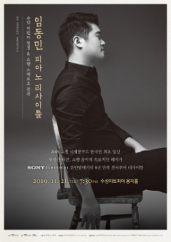 수성아트피아, 21일 '임동민 피아노 리사이틀' 기사의 사진