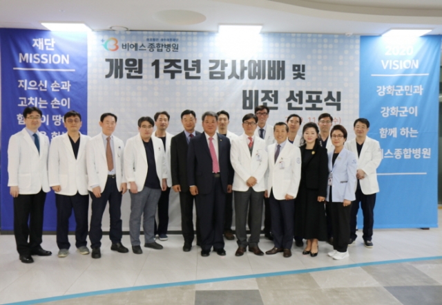 강화비에스종합병원, 개원 1주년 감사예배 및 비전선포식 개최