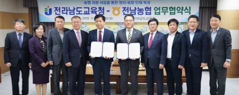 전남농협-전남도교육청, 전남교육 발전을 위한 업무협약