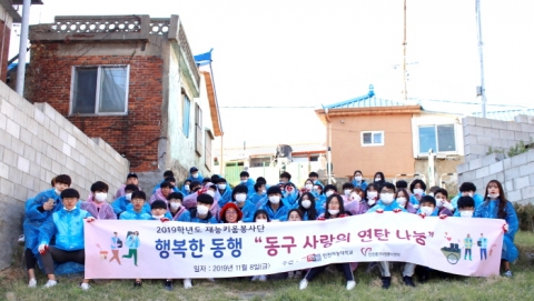 인천재능대, ‘행복한 동행 동구 사랑의 연탄 나눔’ 봉사활동