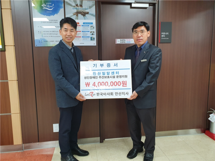 성창환 마사회 안산지사장이 박상수 안산밀알센터장에게 기부금을 전달하는 모습