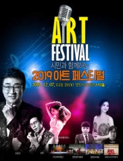 영천시, 지역예술인과 함께하는 아트 페스티벌 개최 기사의 사진