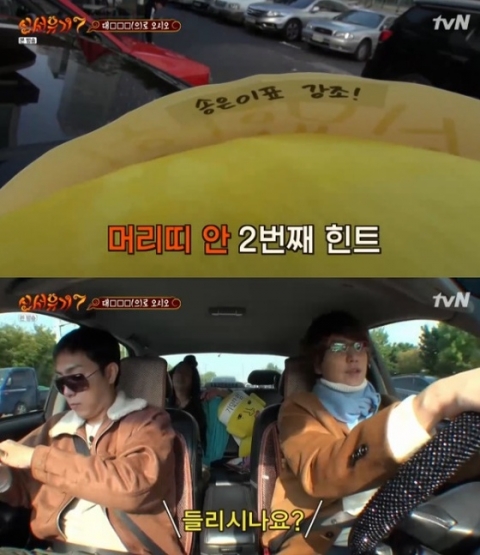 ‘신서유기7’ 힌트 ‘송은이표 강조’ 대체 뭐길래···네티즌 “멤버들의 성”