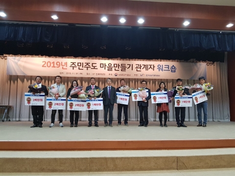 임실군 선거마을, 주민주도 마을만들기 최우수상 수상