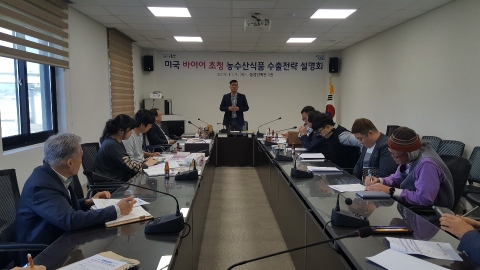 군산시, 미국 바이어 초청 ‘농식품 수출전략 설명회’ 진행