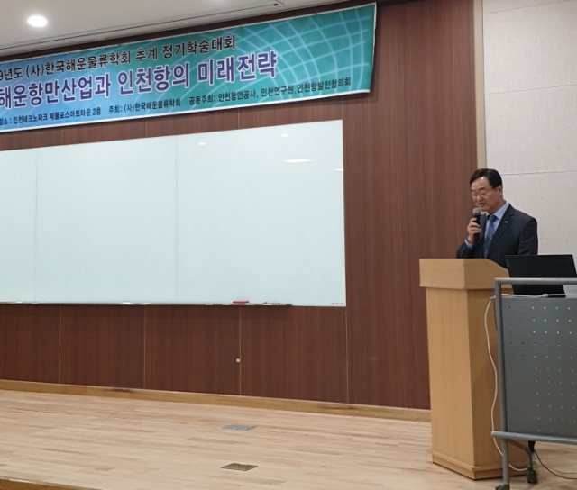 인천항만공사-한국해운물류학회, 2019년 추계학술대회 개최