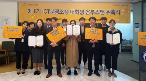 KISA, ICT분쟁조정 미래 인재들과 제도 개선 논의