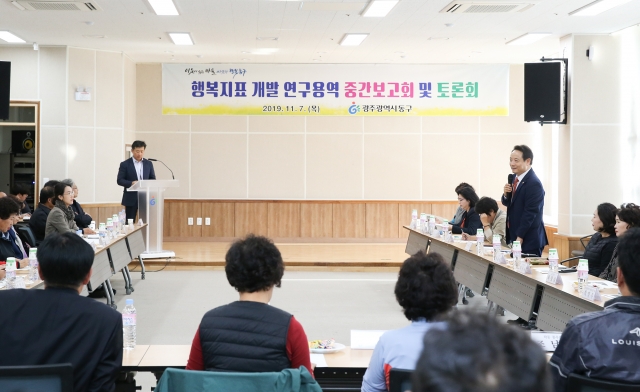 광주 동구, ‘행복지표 연구용역 중간보고회’ 개최