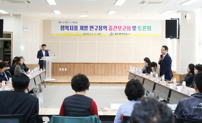 광주 동구, ‘행복지표 연구용역 중간보고회’ 개최 기사의 사진
