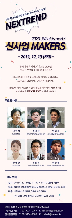 나영석 PD에게 듣는 성공 비결...KMA 한국능률협회, ‘NEXTREND’ 개최