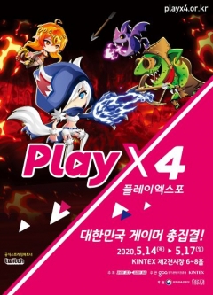 경기도-경기콘텐츠진흥원, 지스타 2019 참가 ‘2020 PlayX4’ 적극 홍보 기사의 사진