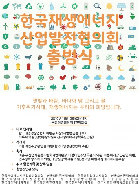 한국재생에너지산업발전협의회 12일 출범