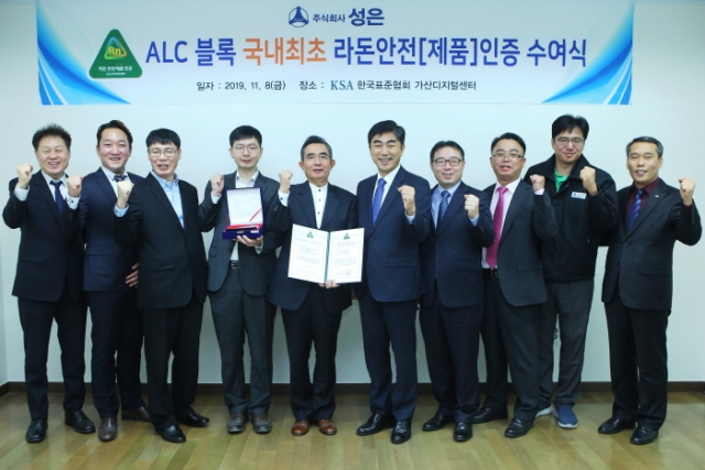 한국표준협회, ㈜성은에 ALC블록부문 국내최초 라돈안전인증 수여