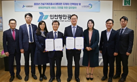 인천항만공사, 노사발전재단과 포용적 일자리 창출 업무협약 체결
