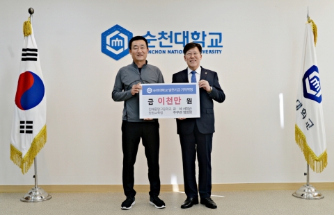 순천대 고영진 총장 제자 부부, 대학발전기금 2천만 원 기탁 약정