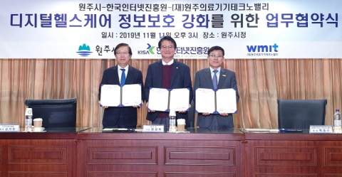 KISA-원주시-원주의료기기테크노밸리, 디지털 헬스케어 정보보호 강화 업무협약 체결