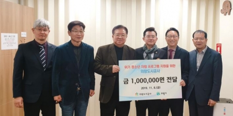 의왕도시공사, 경기 청소년 자립생활관 후원금 전달식 가져
