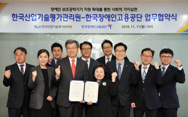 한국장애인고용공단-KEIT, ‘장애인 보조공학기기 지원 확대’ 업무협약