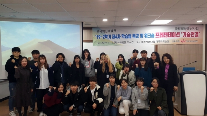 목포대학교 교육혁신개발원이 7일부터 개최한 프레젠테이션의 기승전결 워크숍에 참가한 학생들이 기념촬영하고 있다.