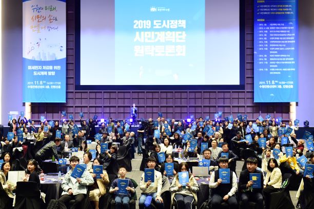 수원시, ‘도시정책 시민계획단 원탁토론회’ 개최