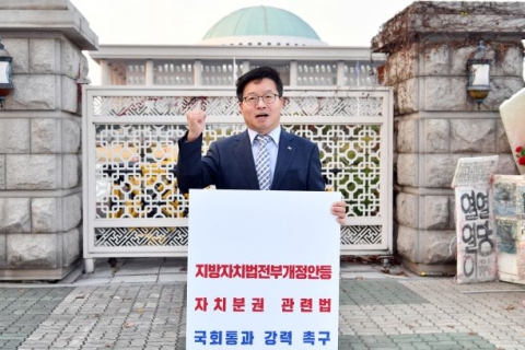 염태영 수원시장, ‘지방분권 관련 법률안’ 국회 통과 촉구···국회 앞 시위