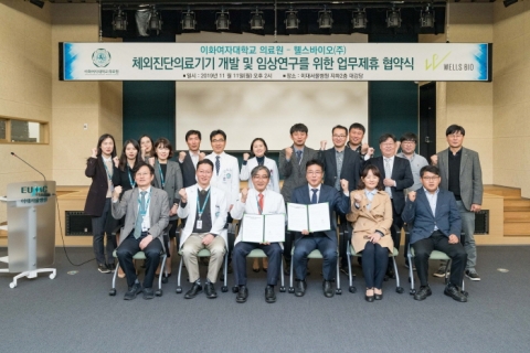 이화여자대학교 의료원-웰스바이오(주), 체외 진단 의료기기 개발 등 업무제휴 협약