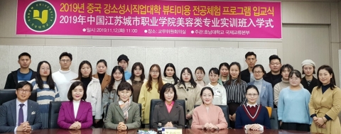 호남대 뷰티미용학과, ‘K-뷰티 노하우’중국 학생에 전수