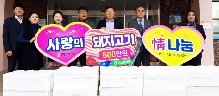 전남농협, 사랑의 돼지고기 정(情) 나눔행사 개최 모습