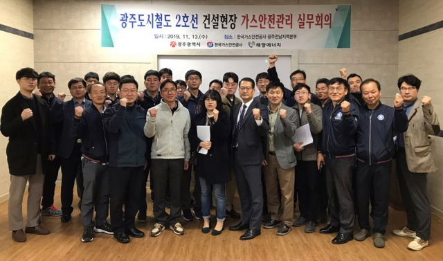 가스안전공사 광주전남본부, ‘지하철 건설현장 가스안전 실무회의’ 개최