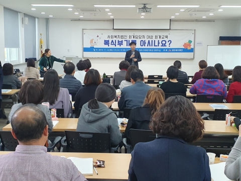 광주복지재단, 사회복지법인 회계담당자 대상 회계교육