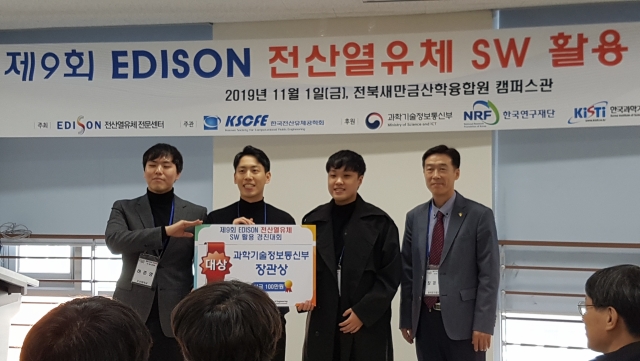 조선대 선박해양공학과, ‘EDISON 전산열유체 SW활용 경진대회’ 대상·특별상