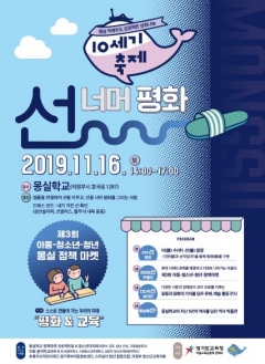 경기도교육청, ‘몽실학교 정책마켓’ 개최 기사의 사진